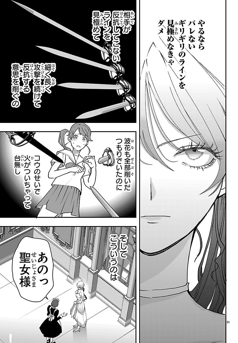Janai Hou no Seijo to Yuusha Chapter 5 31ページ