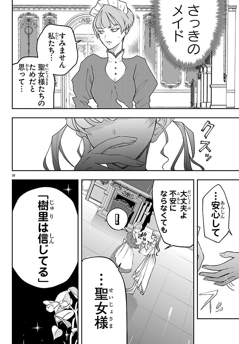Janai Hou no Seijo to Yuusha Chapter 5 32ページ