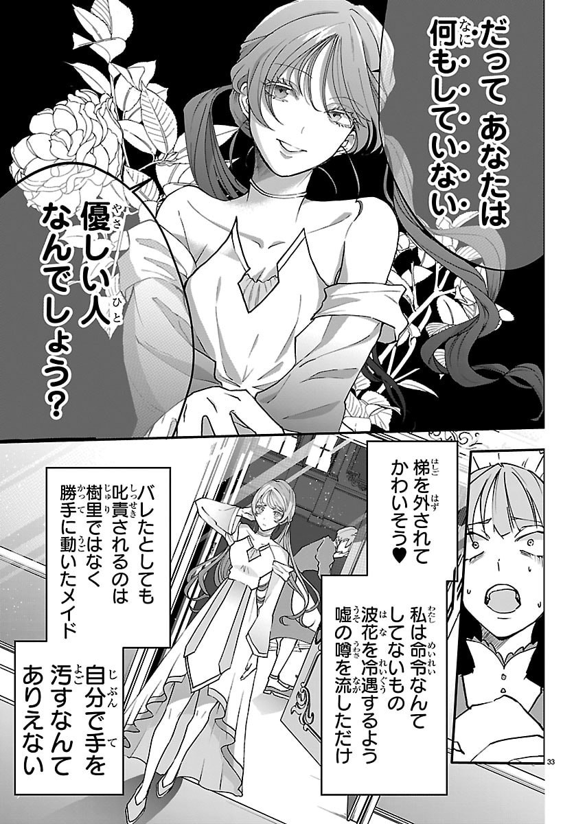 Janai Hou no Seijo to Yuusha Chapter 5 33ページ
