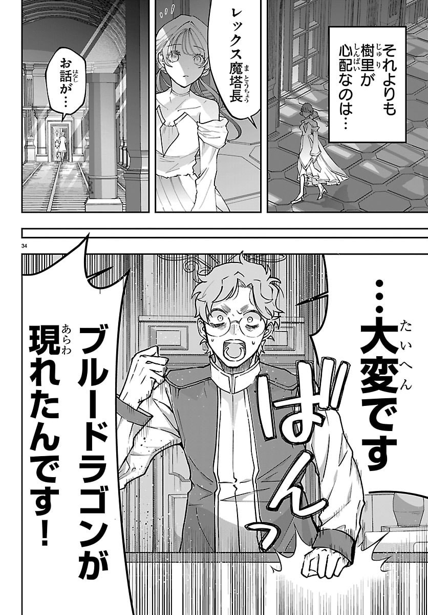 Janai Hou no Seijo to Yuusha Chapter 5 34ページ