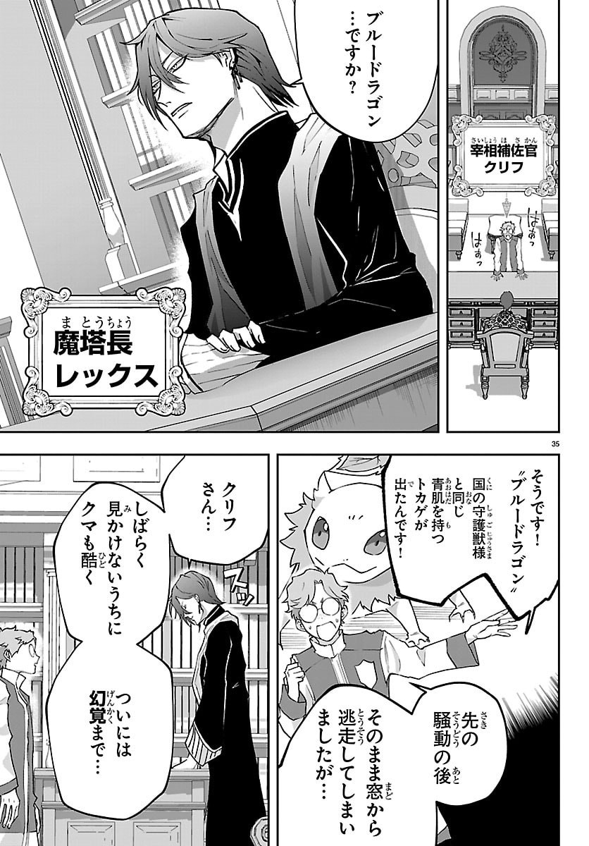 Janai Hou no Seijo to Yuusha Chapter 5 35ページ