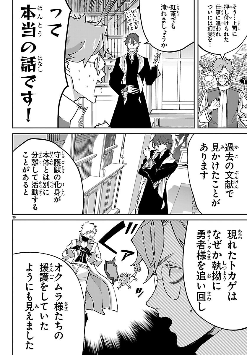 Janai Hou no Seijo to Yuusha Chapter 5 36ページ