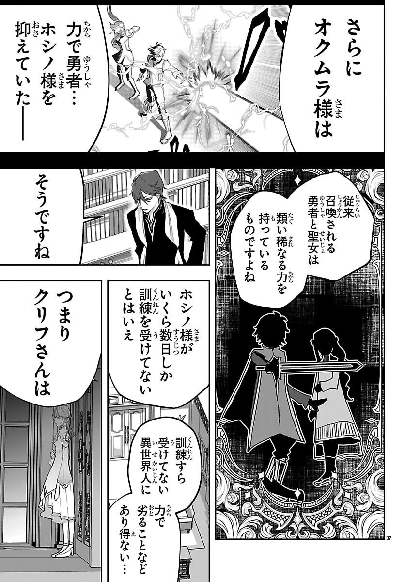 Janai Hou no Seijo to Yuusha Chapter 5 37ページ