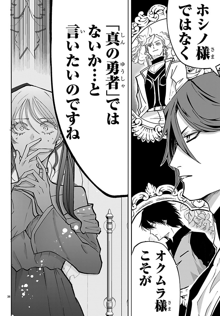Janai Hou no Seijo to Yuusha Chapter 5 38ページ