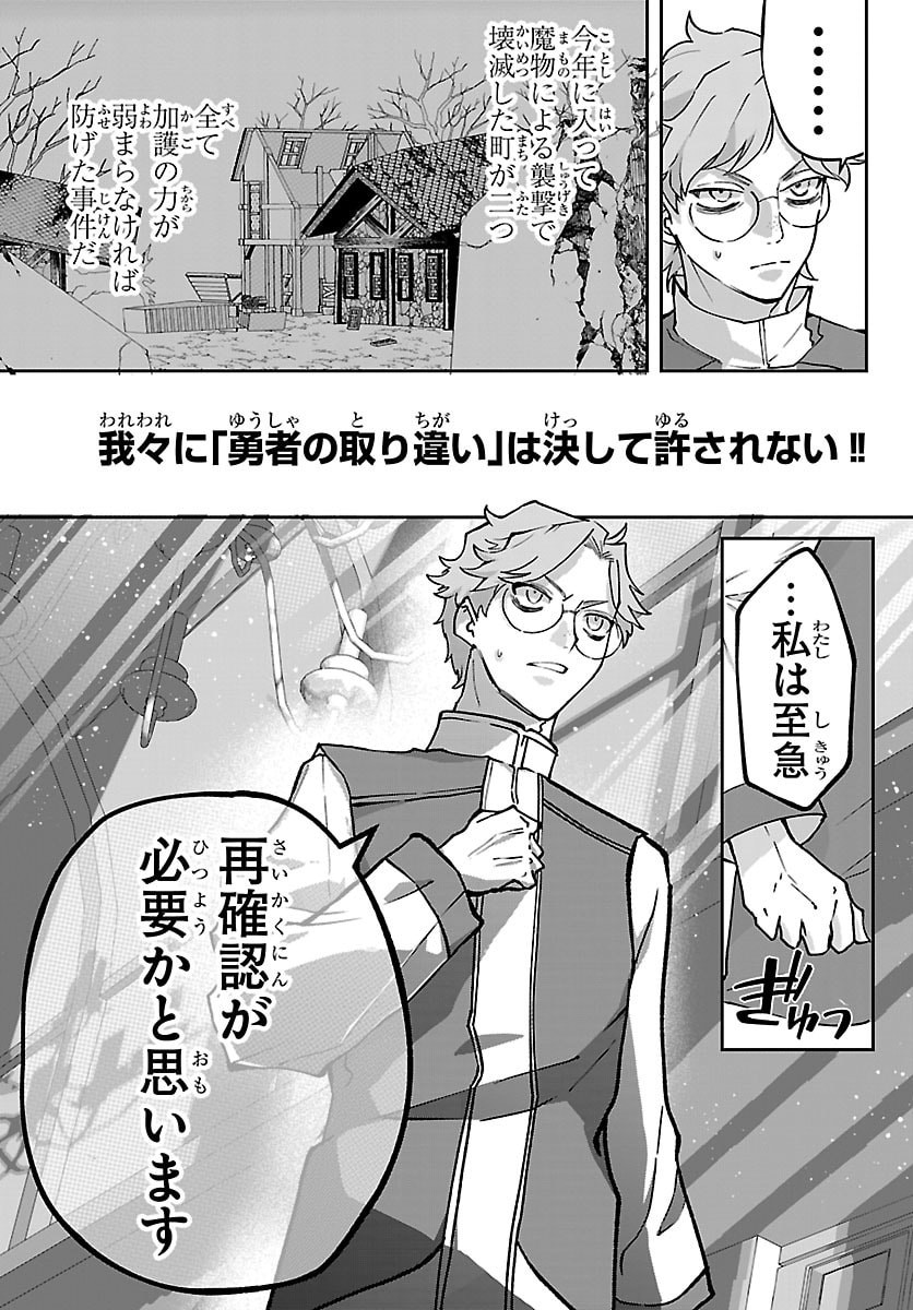 Janai Hou no Seijo to Yuusha Chapter 5 39ページ