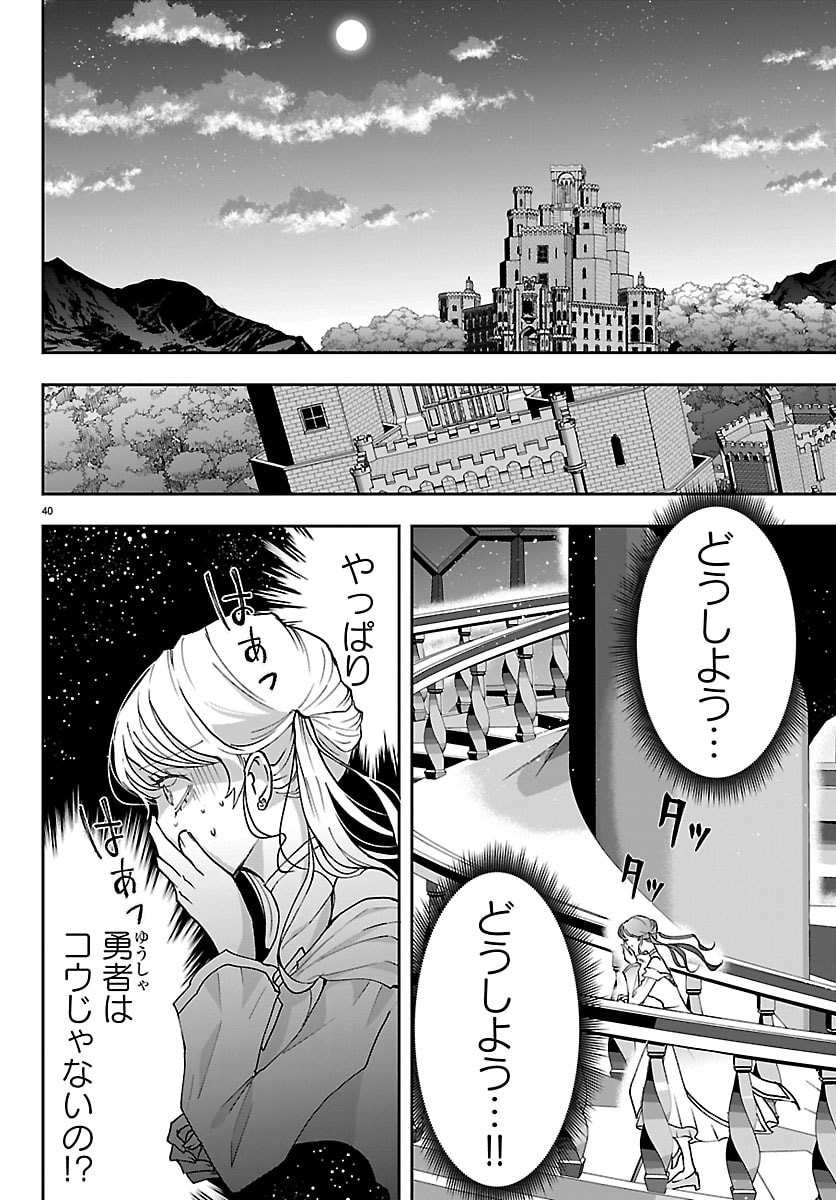 Janai Hou no Seijo to Yuusha Chapter 5 40ページ