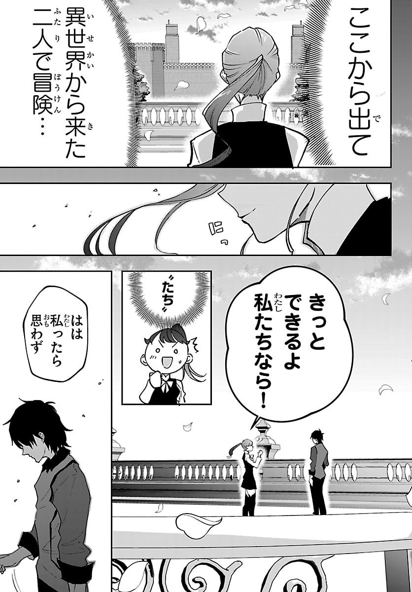 Janai Hou no Seijo to Yuusha Chapter 5 5ページ
