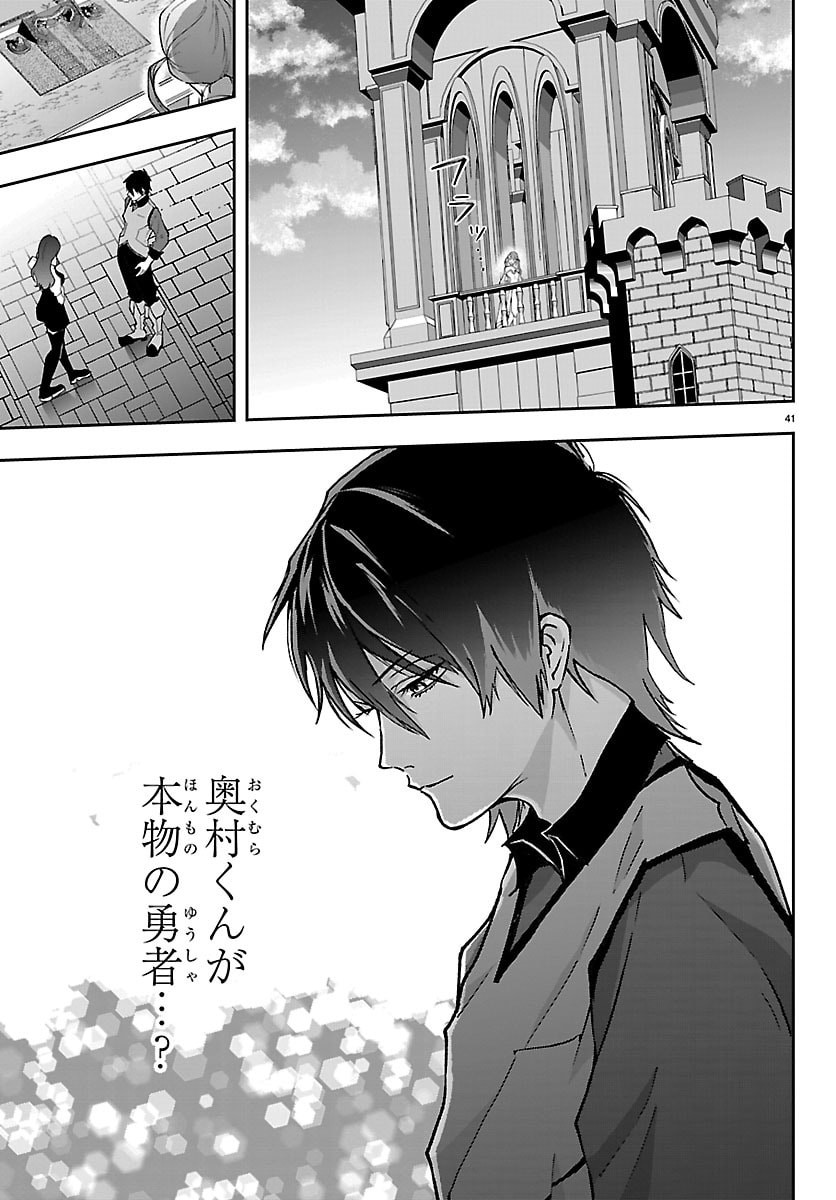 Janai Hou no Seijo to Yuusha Chapter 5 41ページ