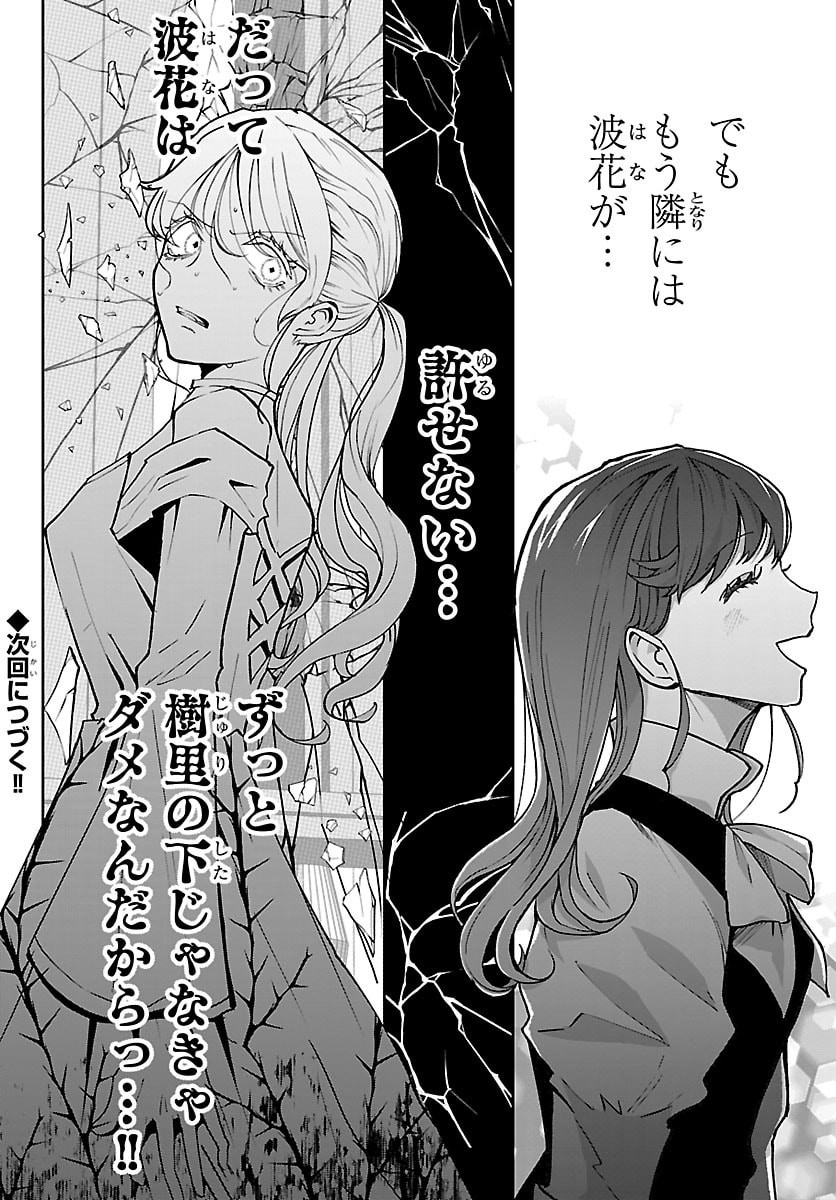 Janai Hou no Seijo to Yuusha Chapter 5 42ページ