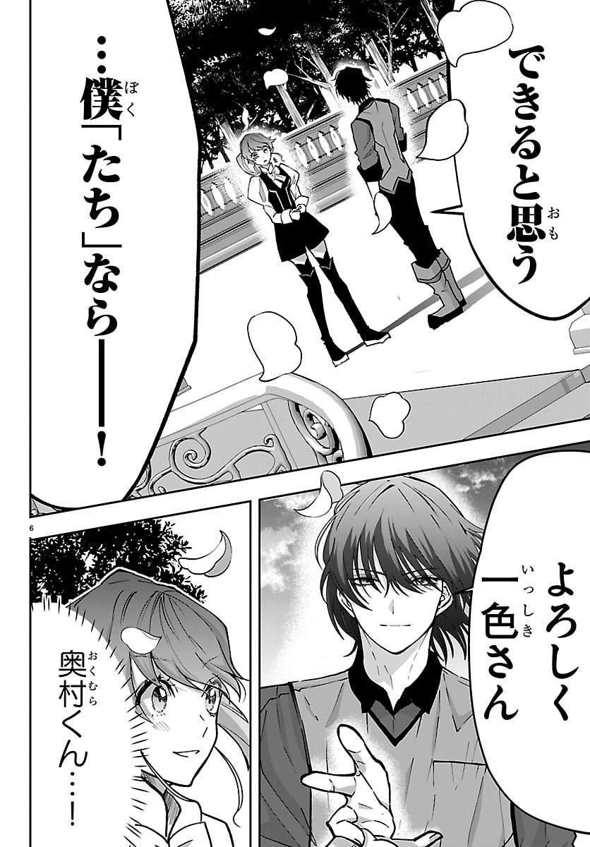 Janai Hou no Seijo to Yuusha Chapter 5 6ページ