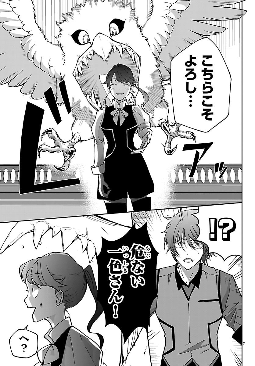 Janai Hou no Seijo to Yuusha Chapter 5 7ページ