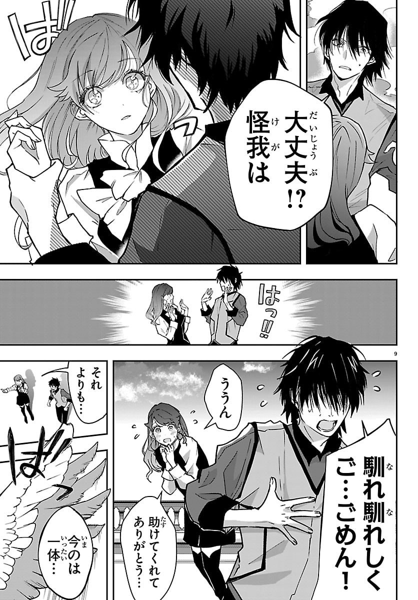 Janai Hou no Seijo to Yuusha Chapter 5 9ページ