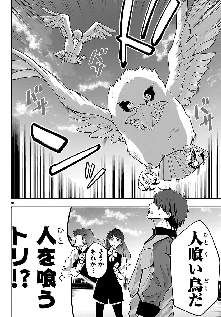 Janai Hou no Seijo to Yuusha Chapter 5 10ページ