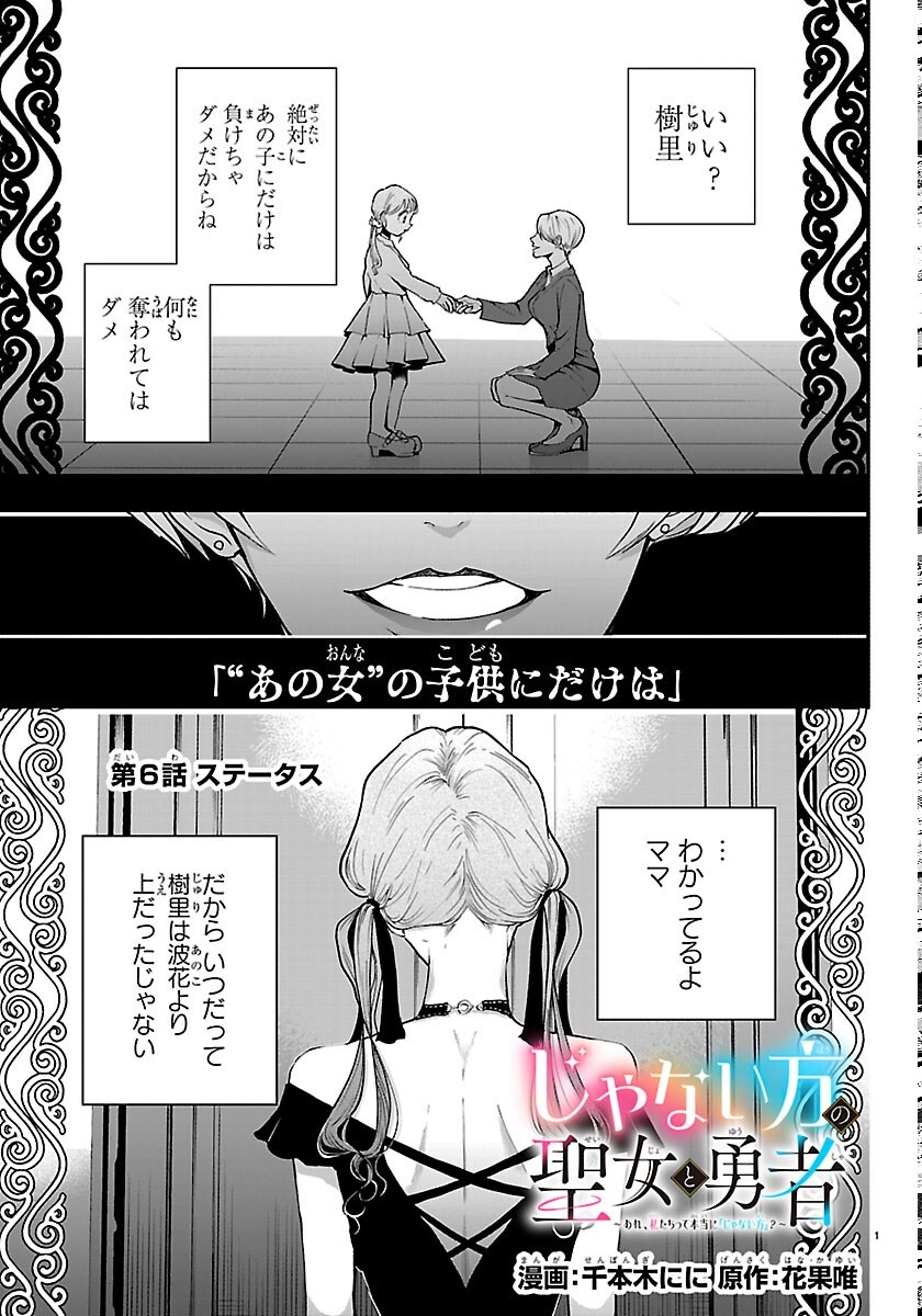 Janai Hou no Seijo to Yuusha Chapter 6 1ページ