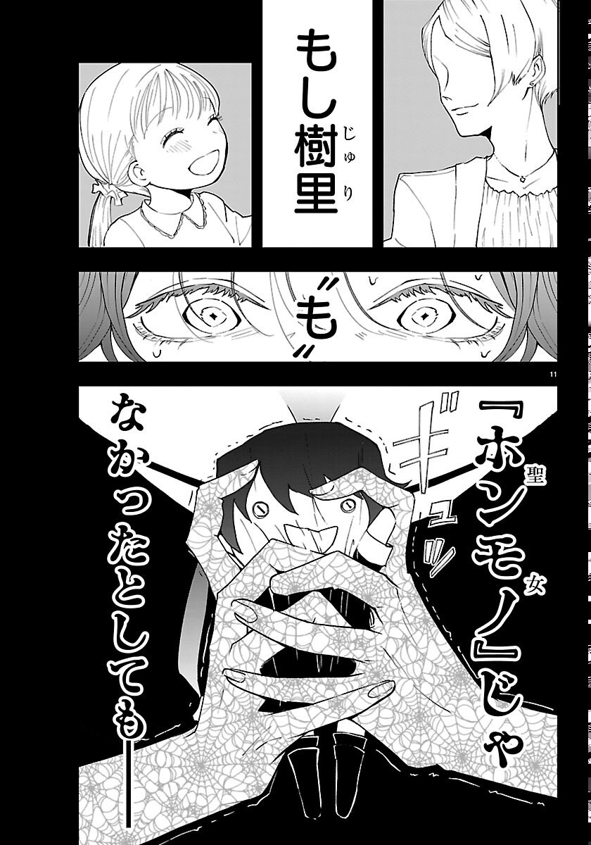Janai Hou no Seijo to Yuusha Chapter 6 11ページ