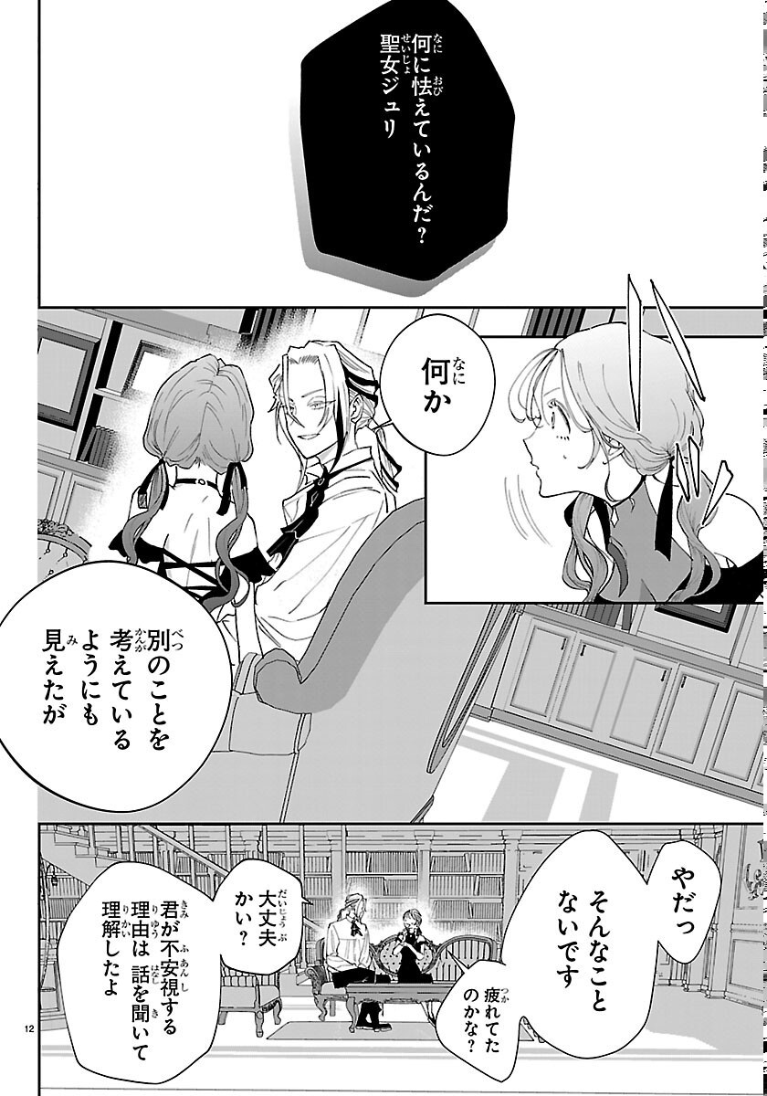Janai Hou no Seijo to Yuusha Chapter 6 12ページ