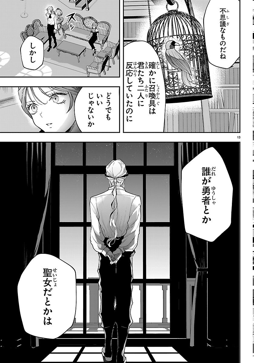 Janai Hou no Seijo to Yuusha Chapter 6 13ページ