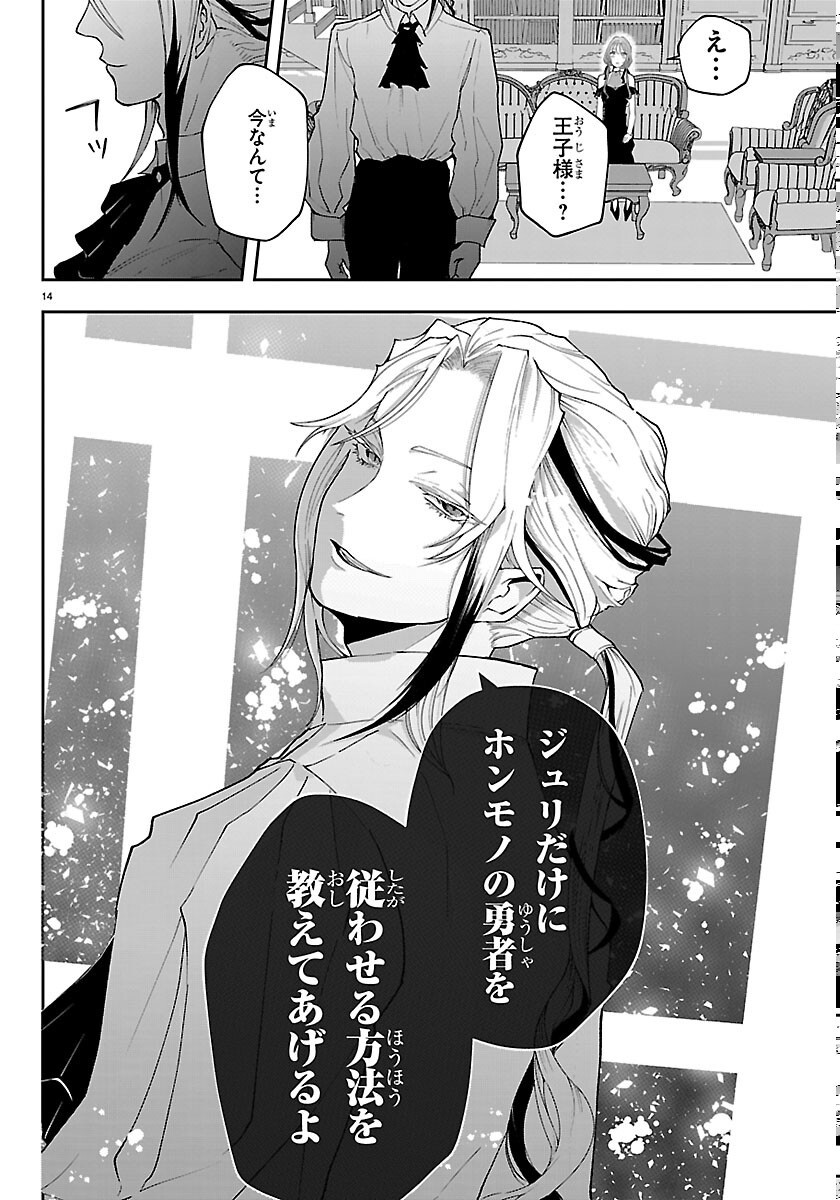 Janai Hou no Seijo to Yuusha Chapter 6 14ページ