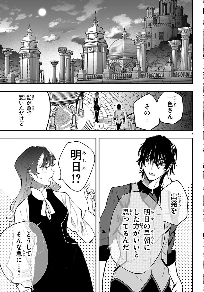 Janai Hou no Seijo to Yuusha Chapter 6 15ページ