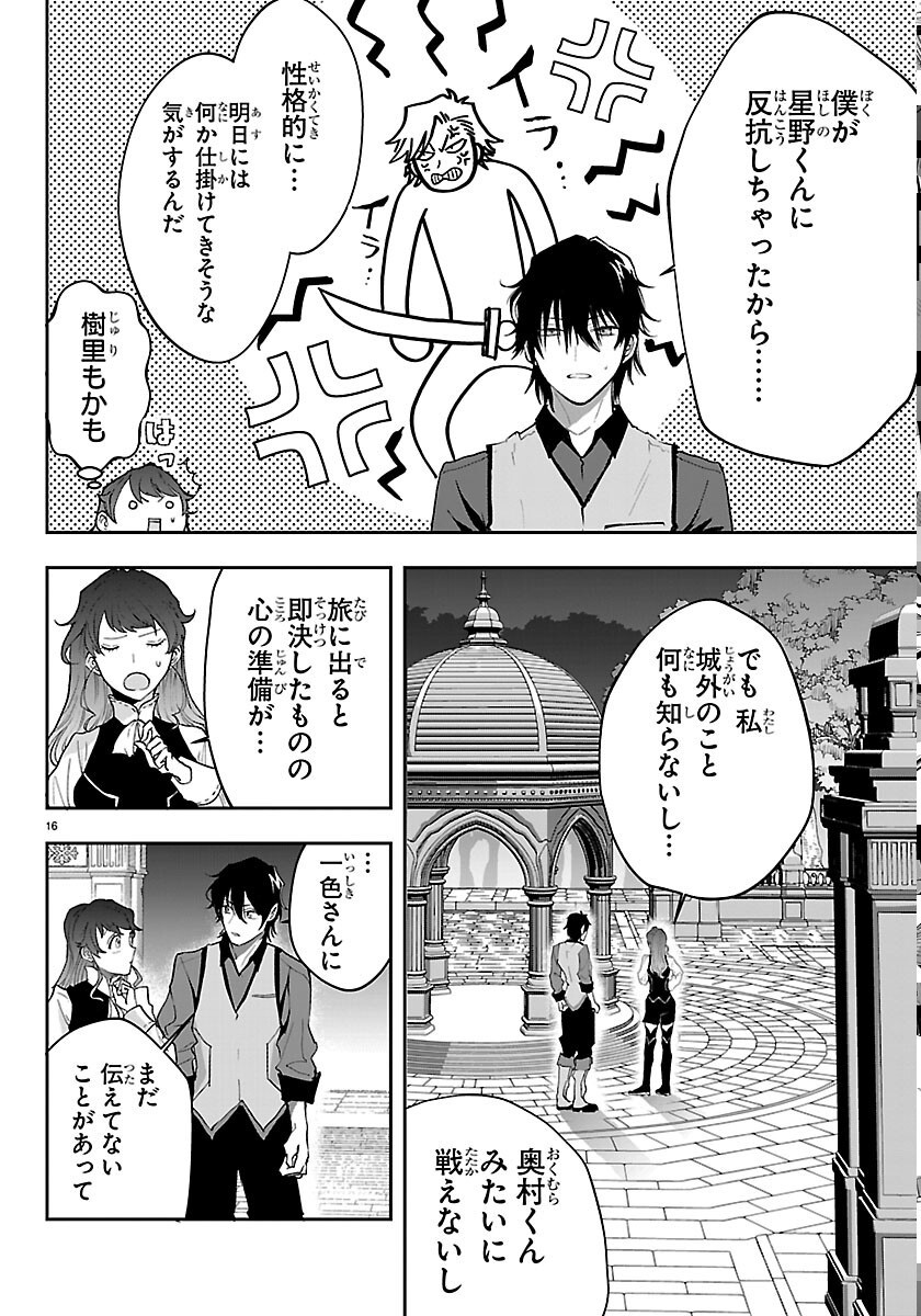 Janai Hou no Seijo to Yuusha Chapter 6 16ページ