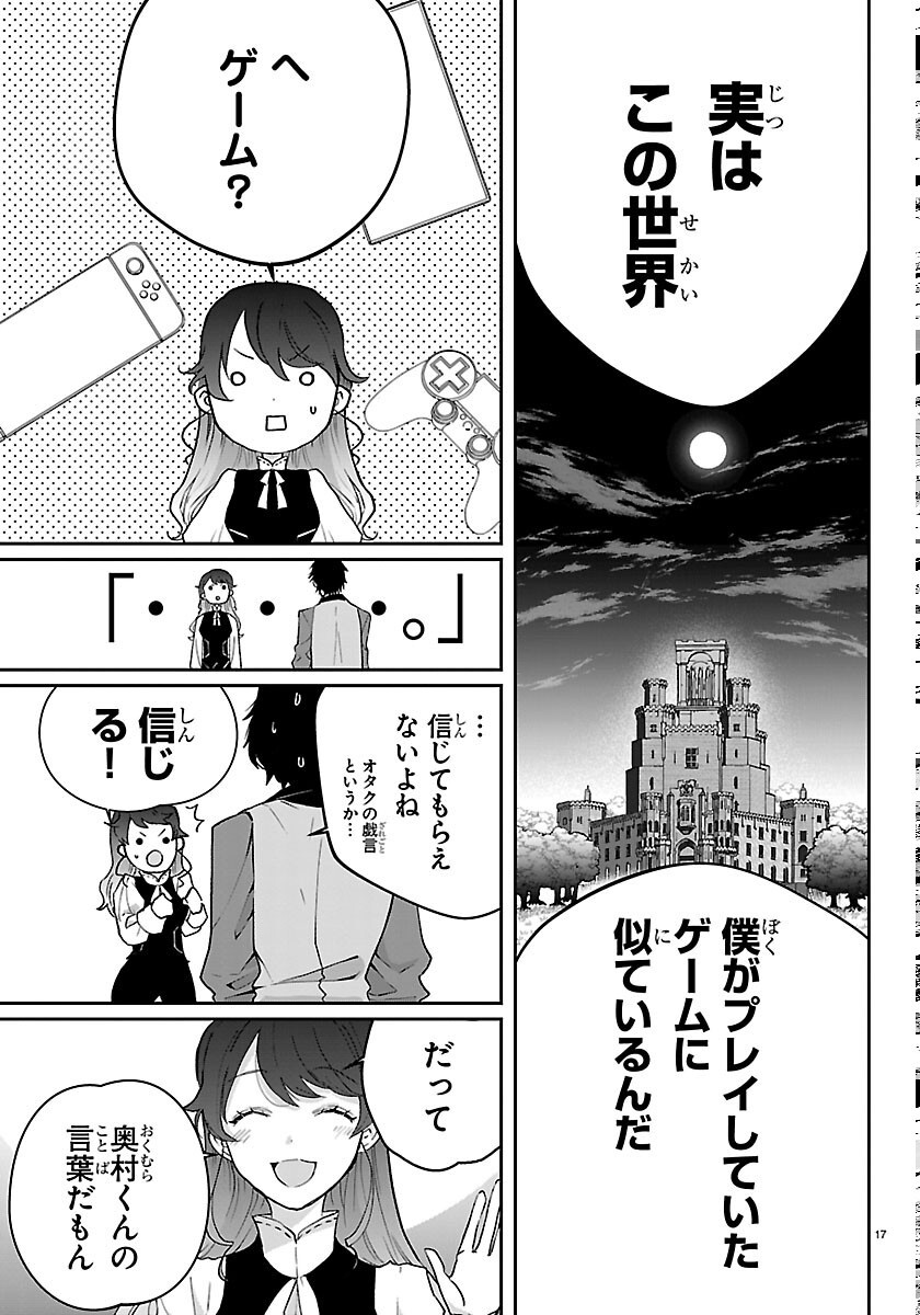 Janai Hou no Seijo to Yuusha Chapter 6 17ページ