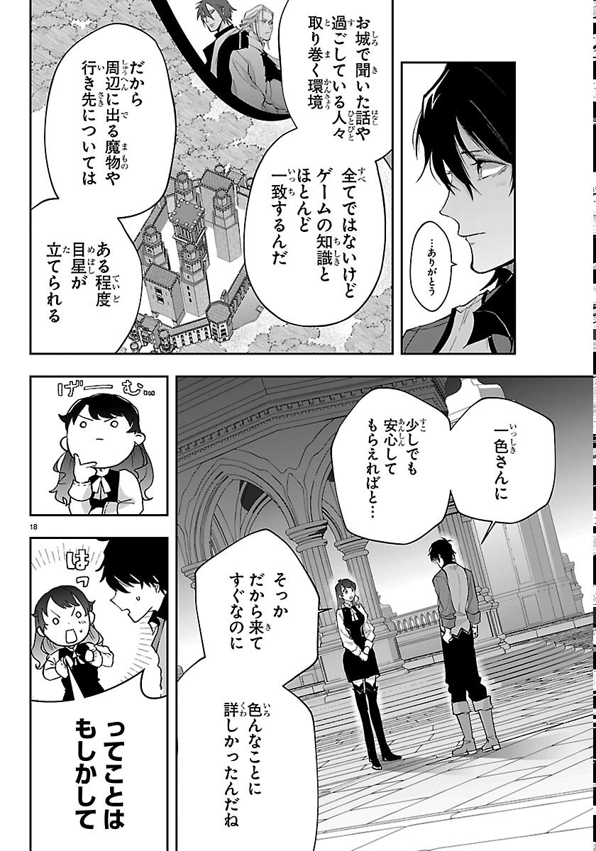 Janai Hou no Seijo to Yuusha Chapter 6 18ページ