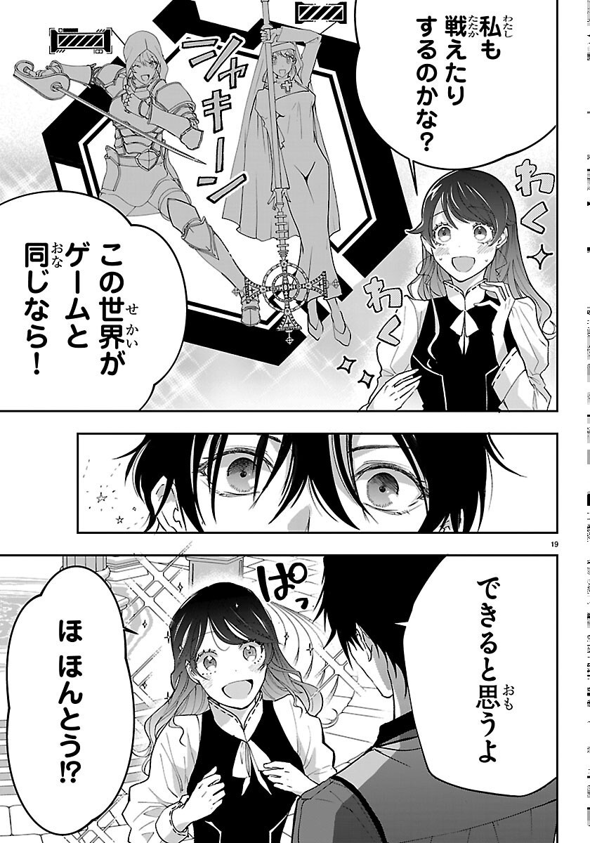 Janai Hou no Seijo to Yuusha Chapter 6 19ページ