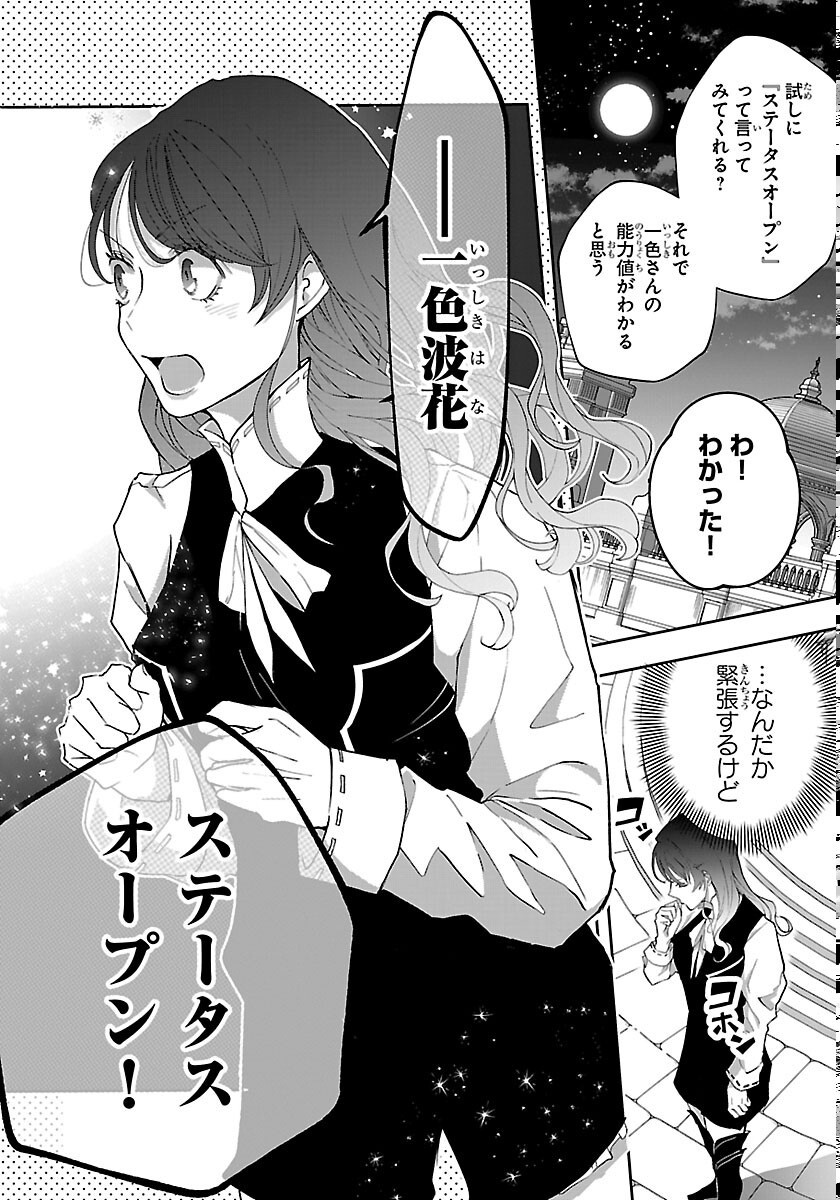 Janai Hou no Seijo to Yuusha Chapter 6 20ページ