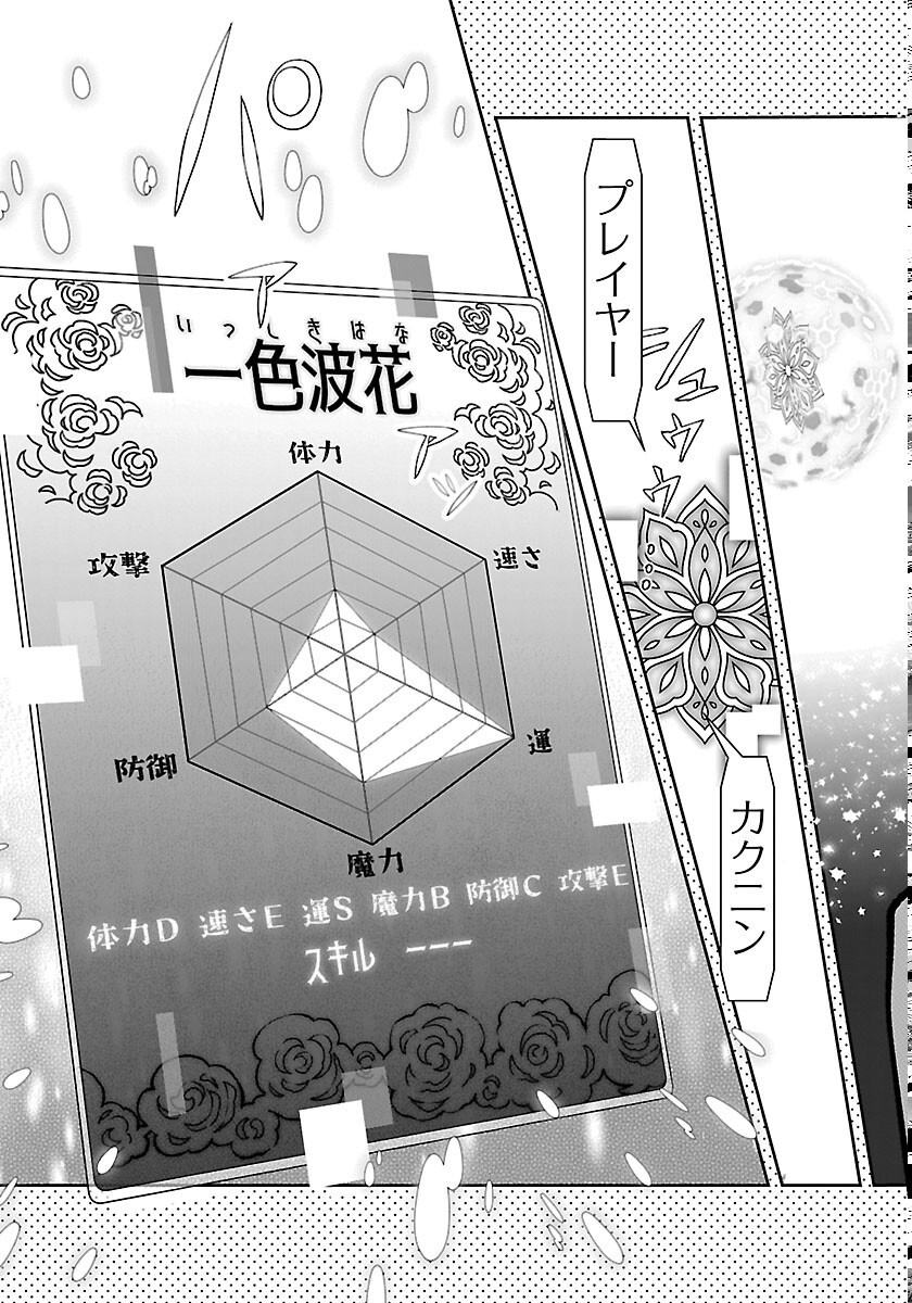 Janai Hou no Seijo to Yuusha Chapter 6 21ページ