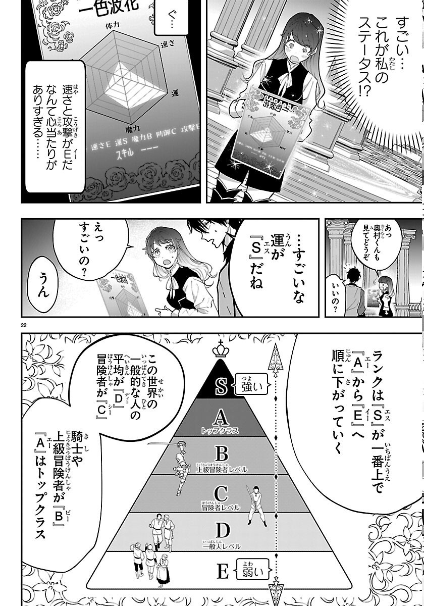Janai Hou no Seijo to Yuusha Chapter 6 22ページ