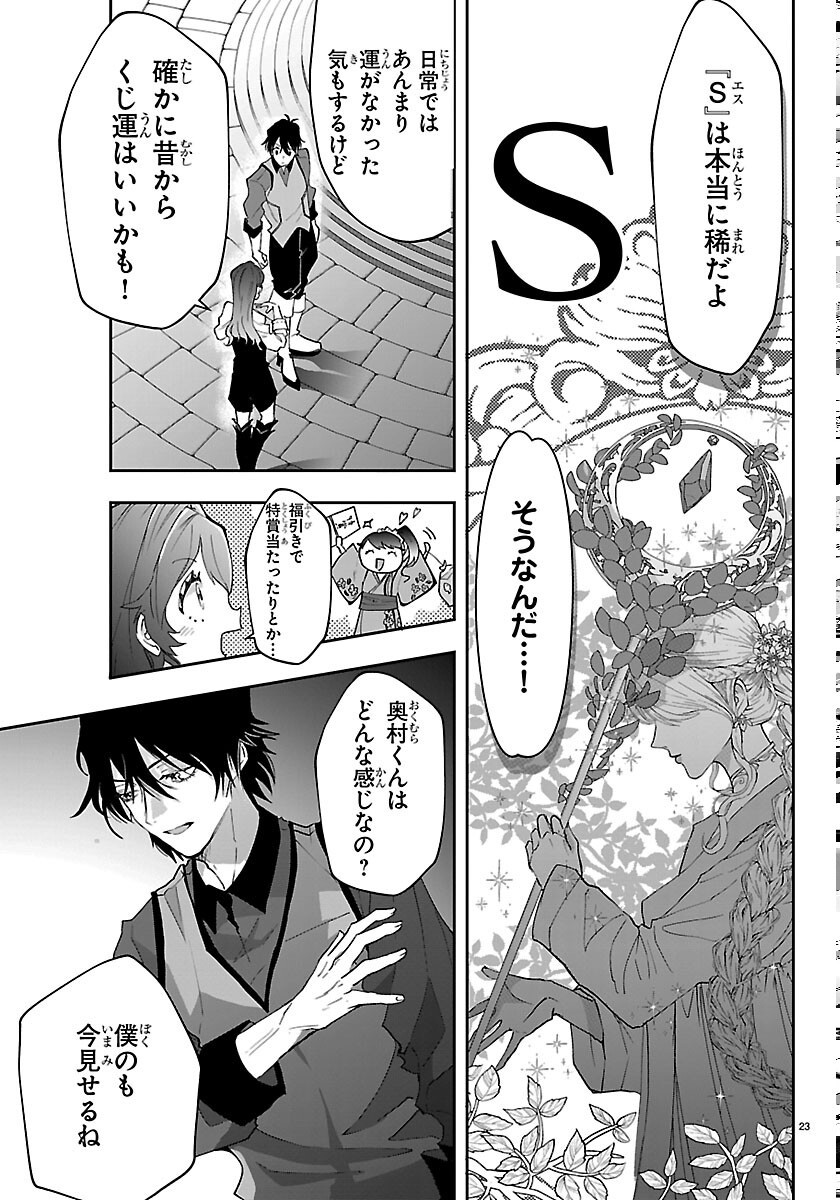 Janai Hou no Seijo to Yuusha Chapter 6 23ページ