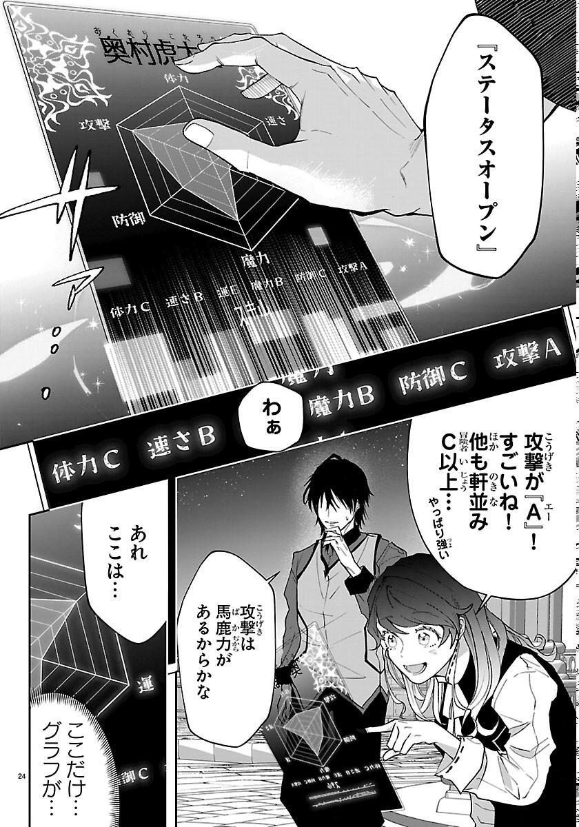 Janai Hou no Seijo to Yuusha Chapter 6 24ページ