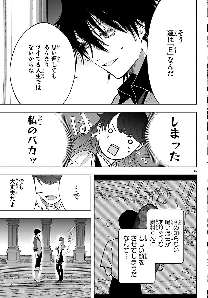 Janai Hou no Seijo to Yuusha Chapter 6 25ページ