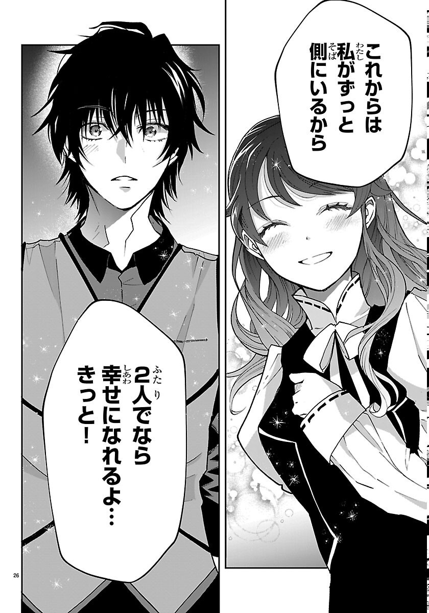Janai Hou no Seijo to Yuusha Chapter 6 26ページ