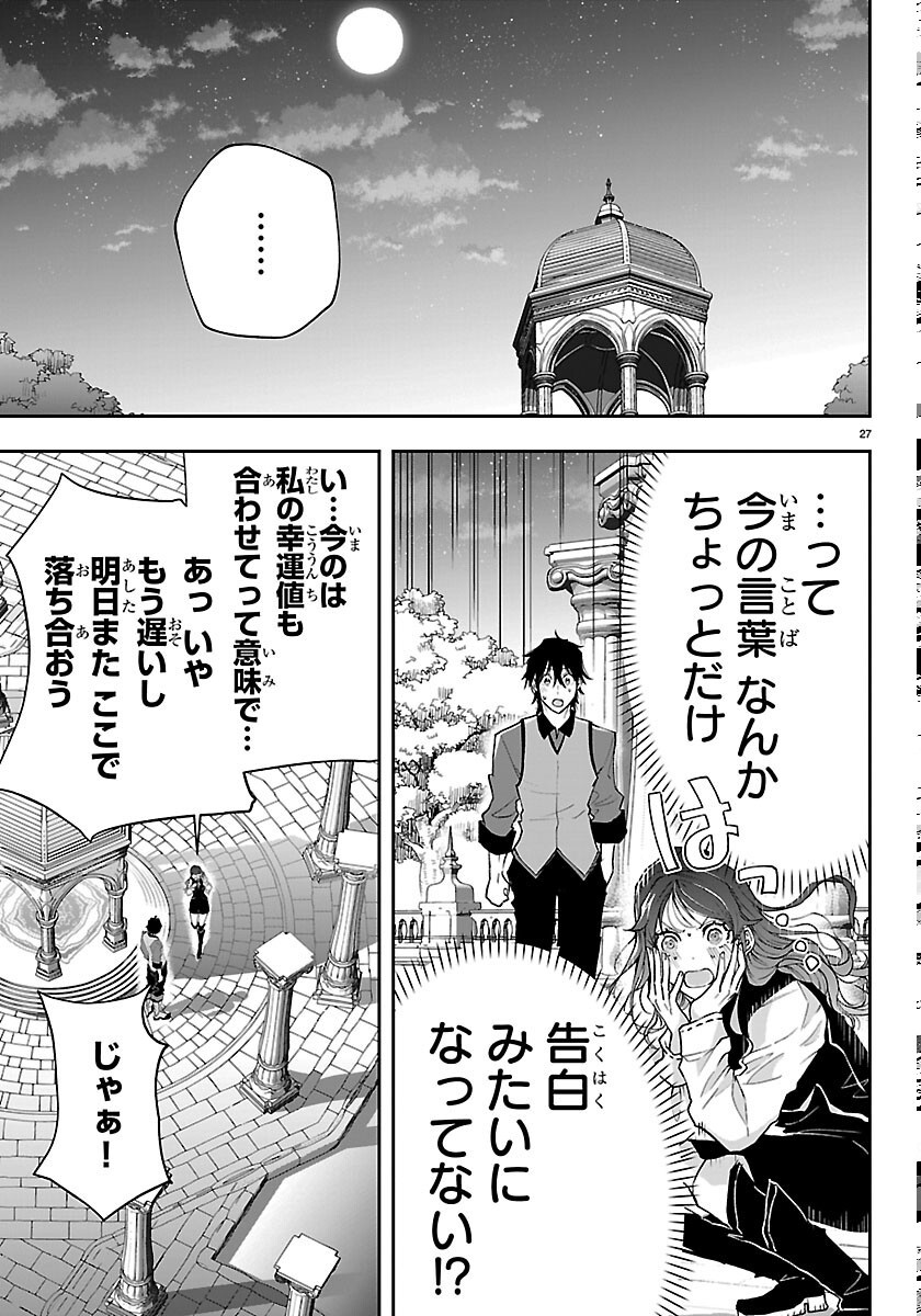 Janai Hou no Seijo to Yuusha Chapter 6 27ページ