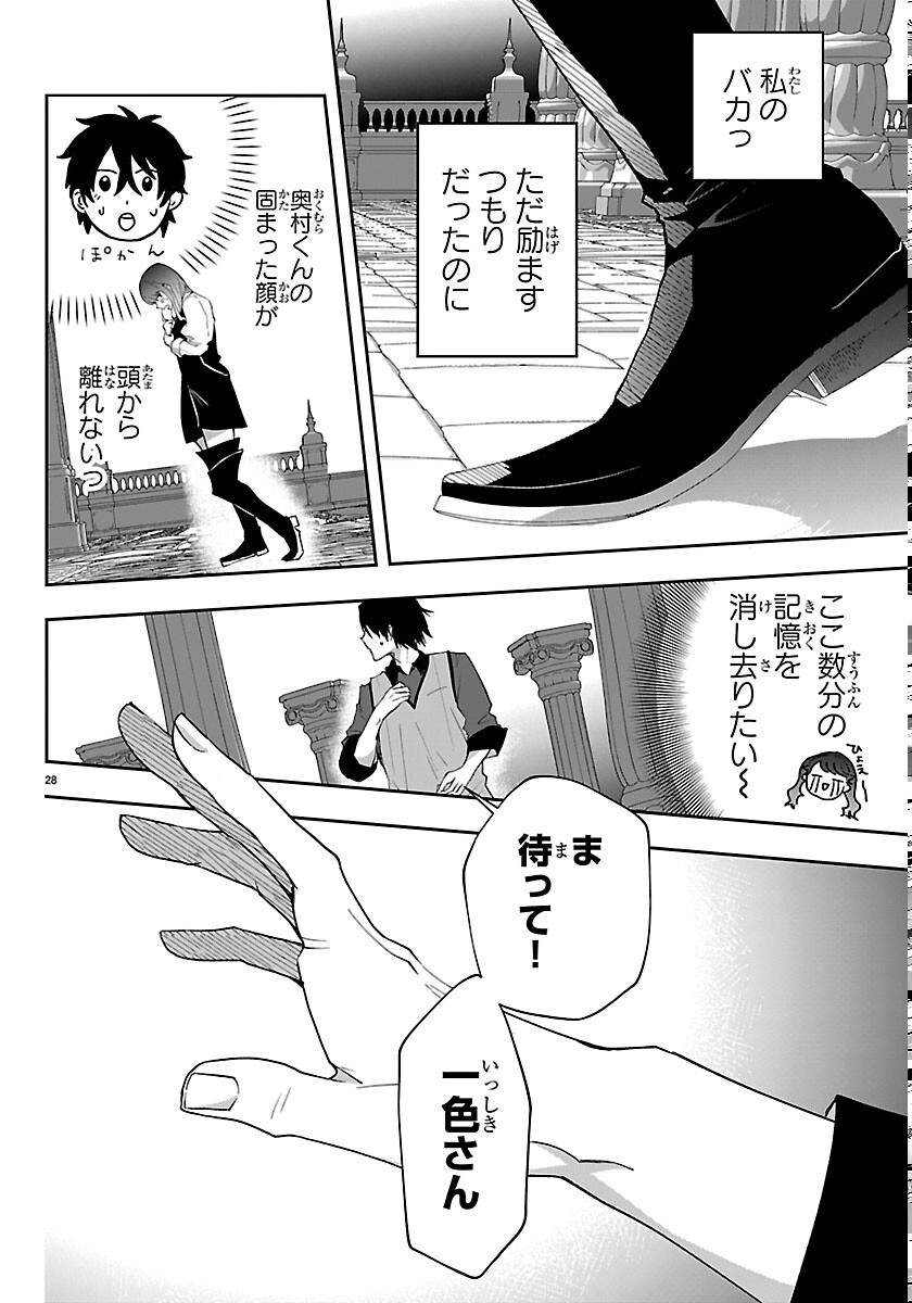 Janai Hou no Seijo to Yuusha Chapter 6 28ページ