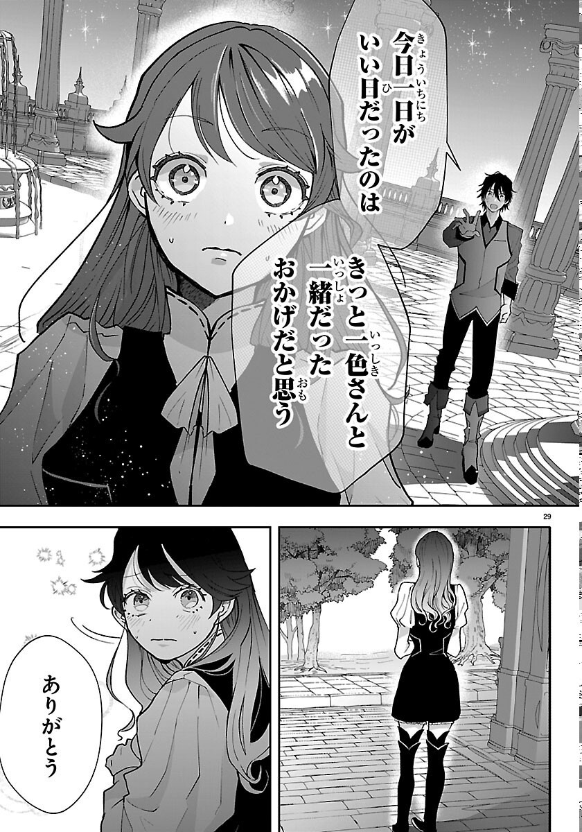Janai Hou no Seijo to Yuusha Chapter 6 29ページ