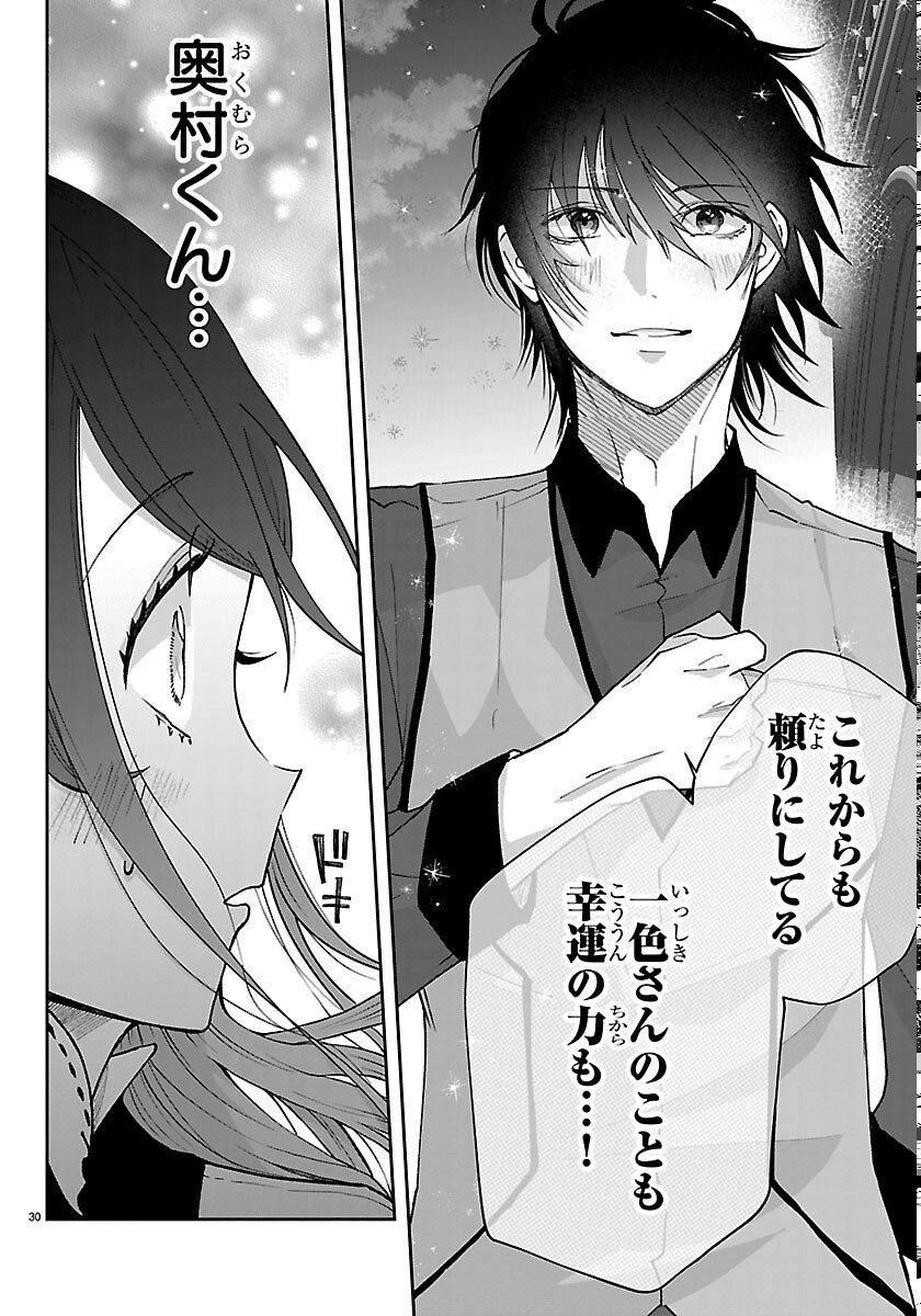 Janai Hou no Seijo to Yuusha Chapter 6 30ページ