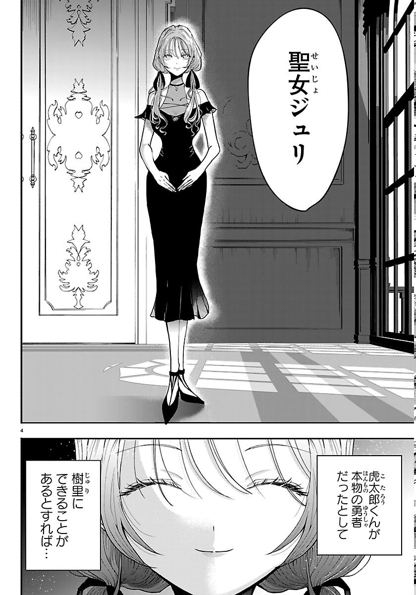 Janai Hou no Seijo to Yuusha Chapter 6 4ページ