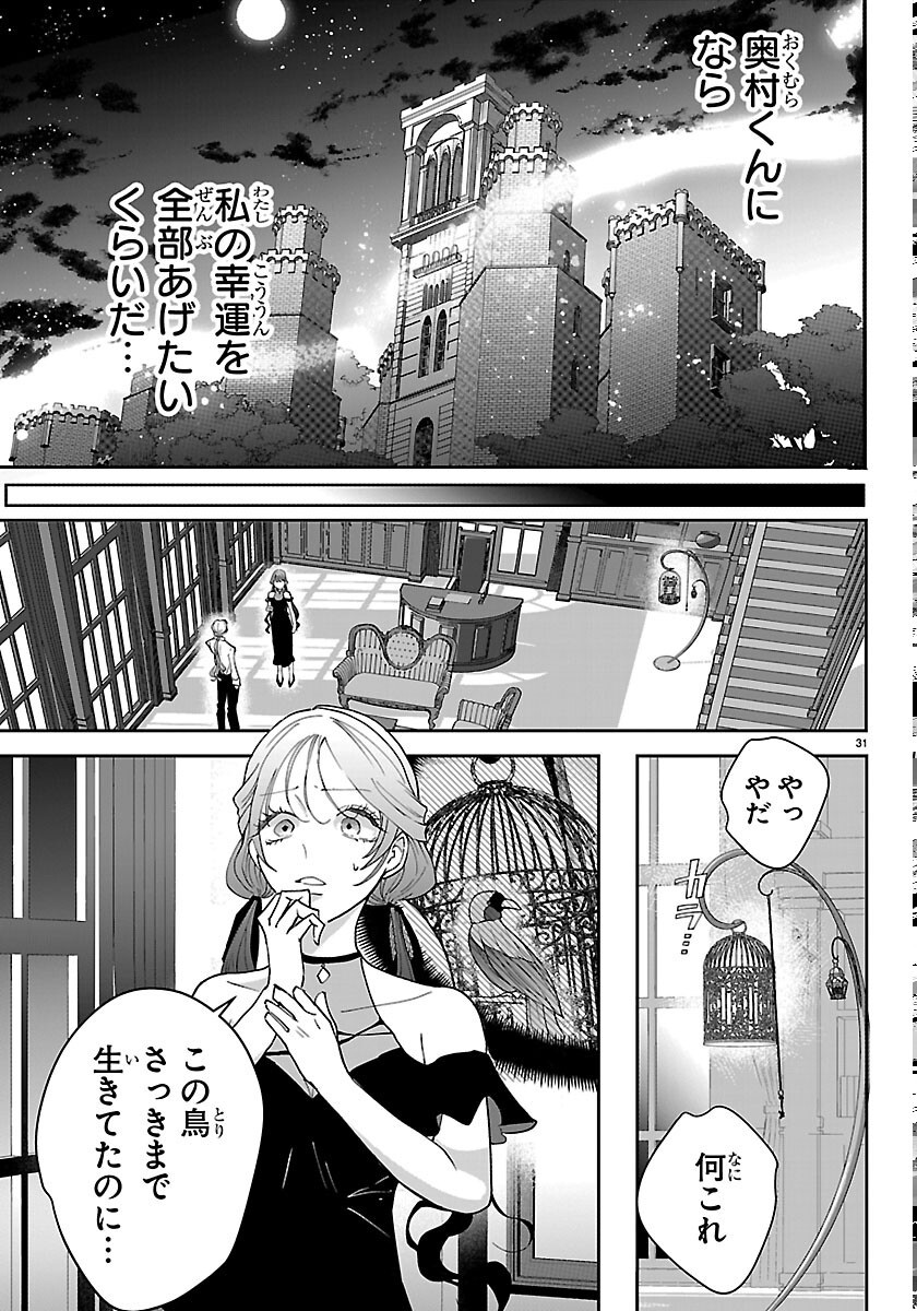 Janai Hou no Seijo to Yuusha Chapter 6 31ページ