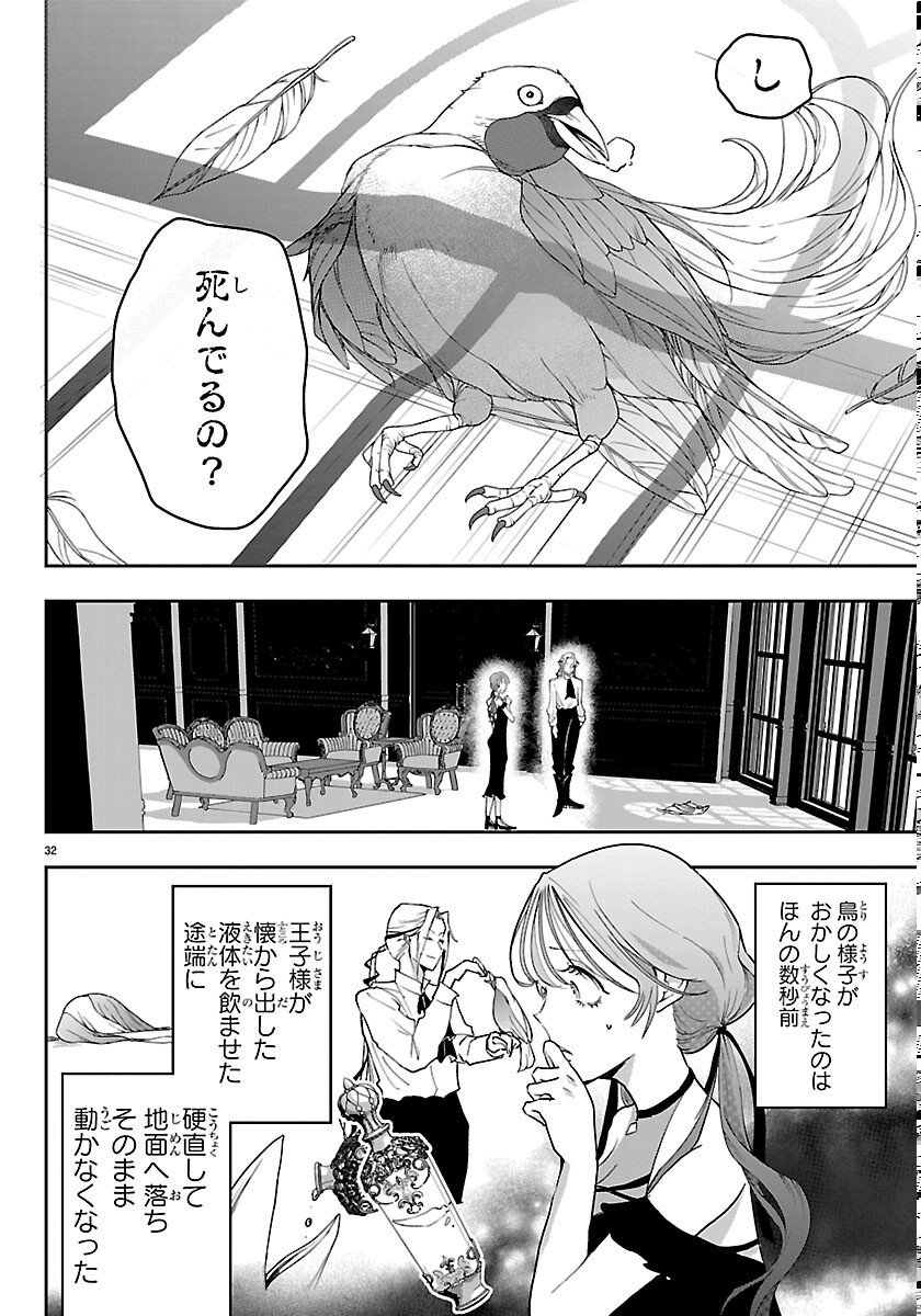 Janai Hou no Seijo to Yuusha Chapter 6 32ページ