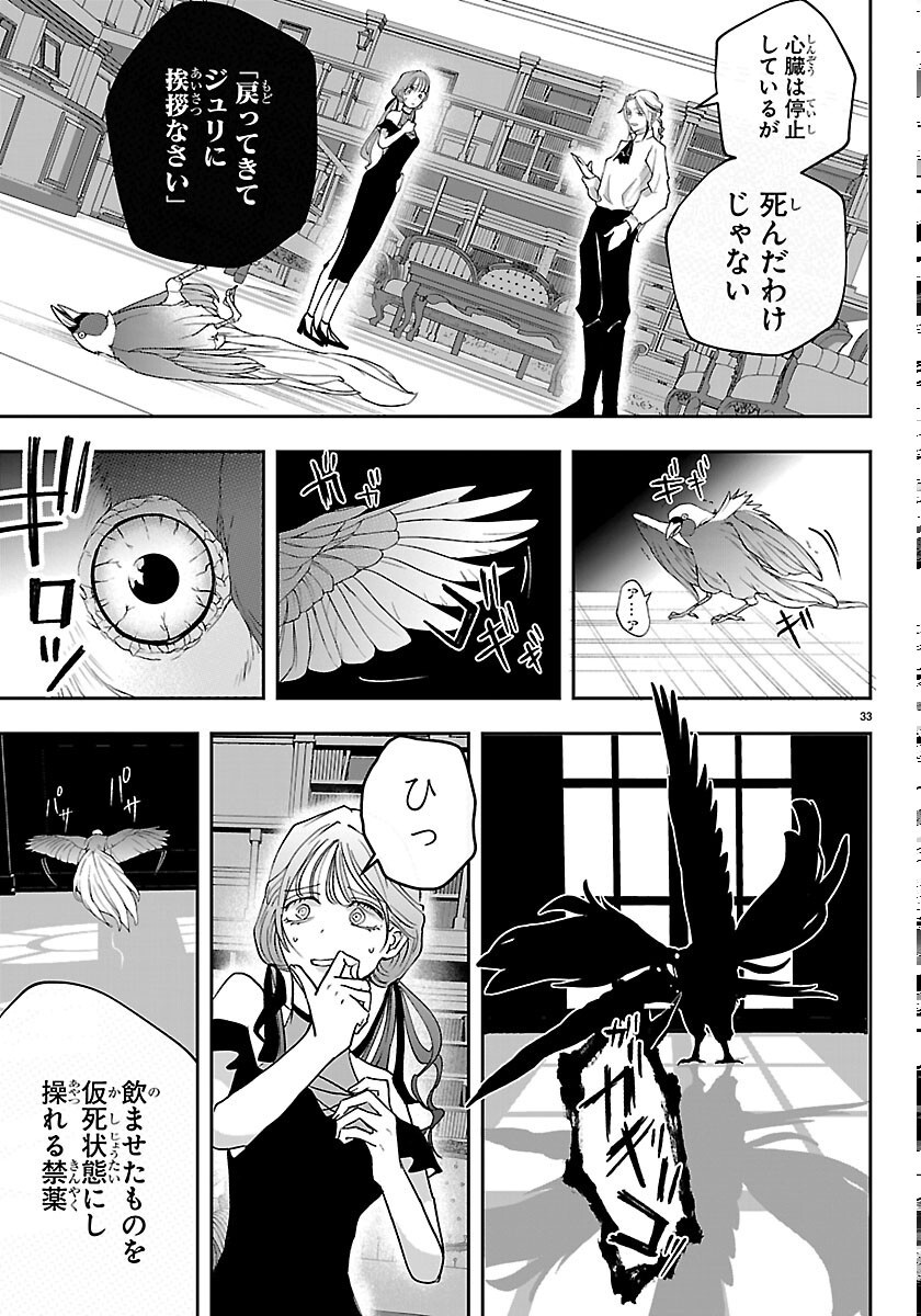 Janai Hou no Seijo to Yuusha Chapter 6 33ページ