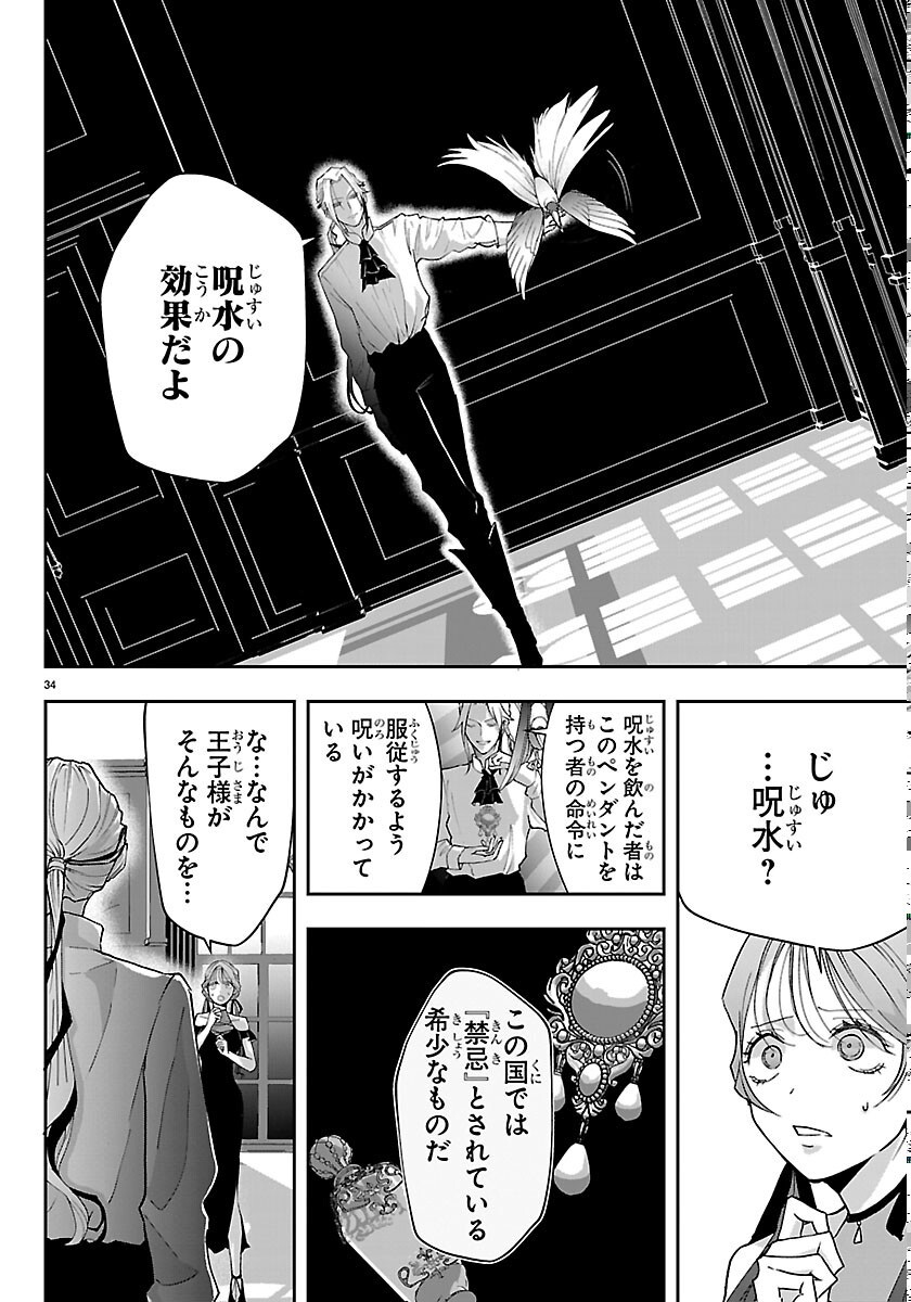 Janai Hou no Seijo to Yuusha Chapter 6 34ページ