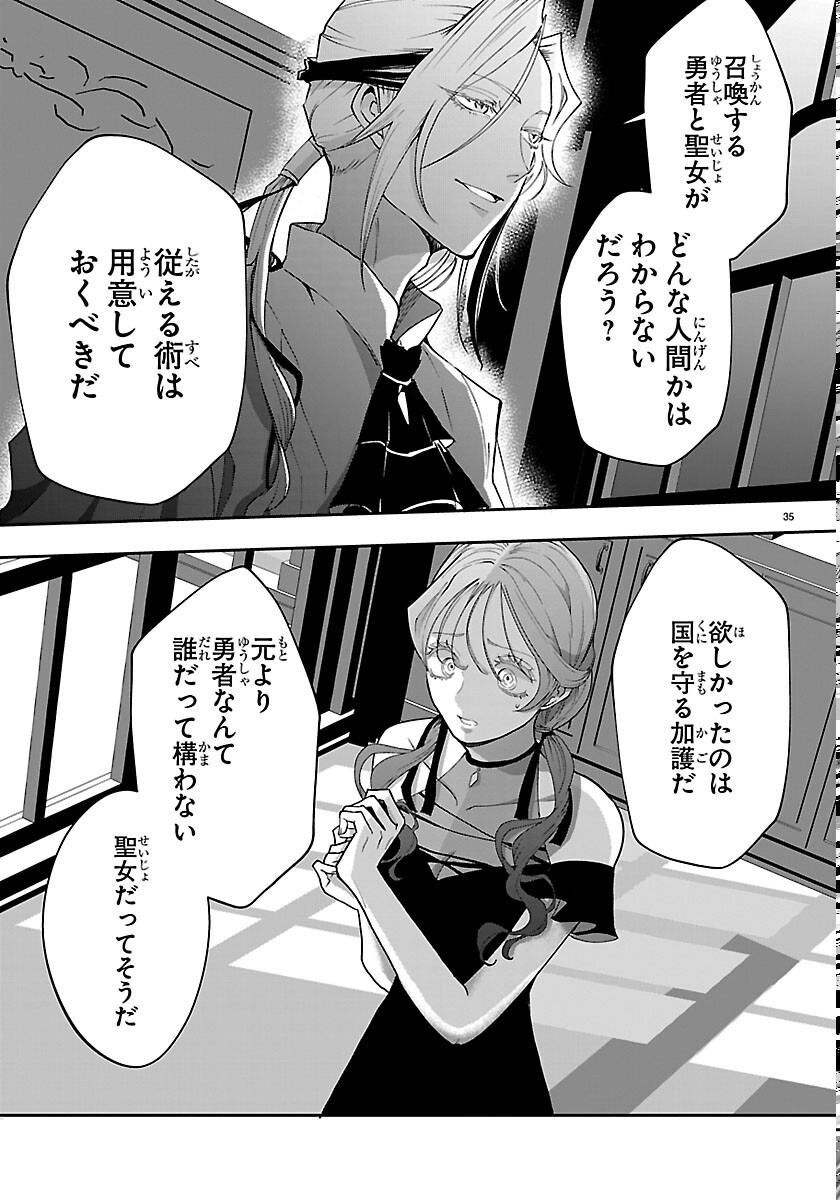 Janai Hou no Seijo to Yuusha Chapter 6 35ページ
