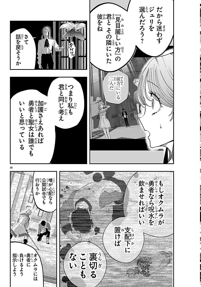 Janai Hou no Seijo to Yuusha Chapter 6 36ページ