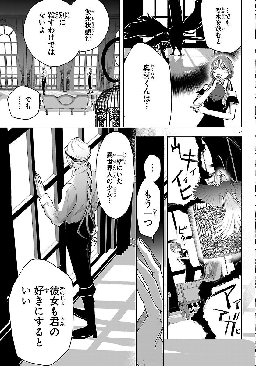 Janai Hou no Seijo to Yuusha Chapter 6 37ページ