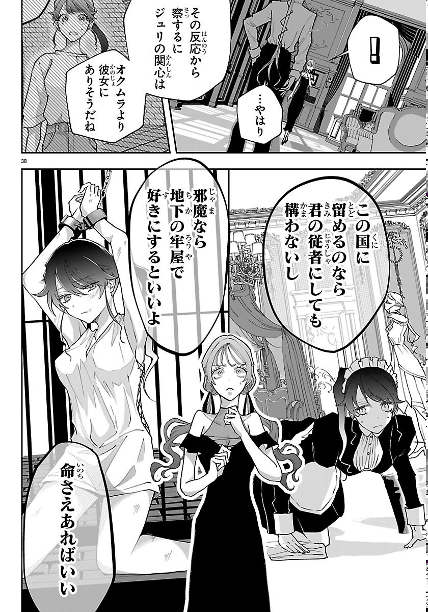Janai Hou no Seijo to Yuusha Chapter 6 38ページ