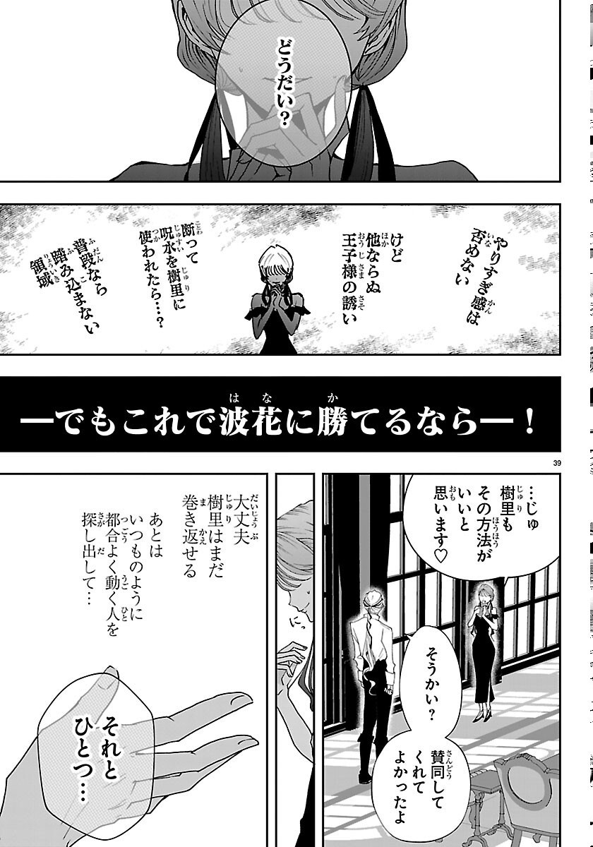 Janai Hou no Seijo to Yuusha Chapter 6 39ページ