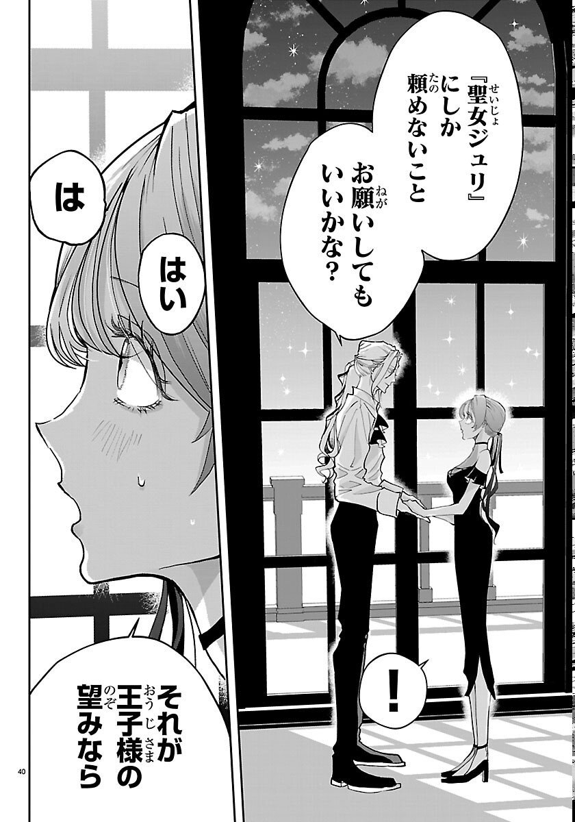 Janai Hou no Seijo to Yuusha Chapter 6 40ページ
