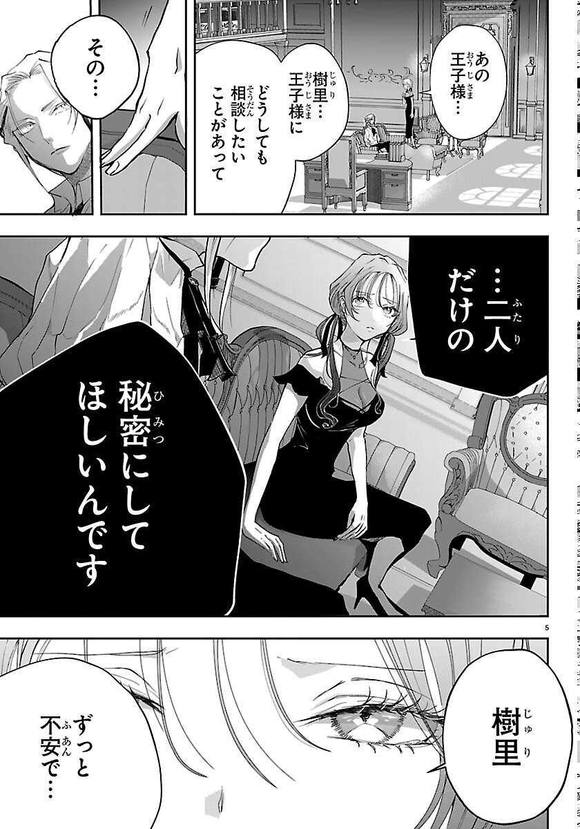 Janai Hou no Seijo to Yuusha Chapter 6 5ページ